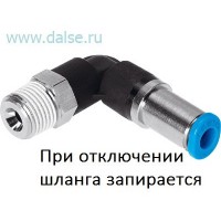 Фитинг Festo QSKL-3/8-8