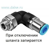Фитинг Festo QSKL-G1/4-6